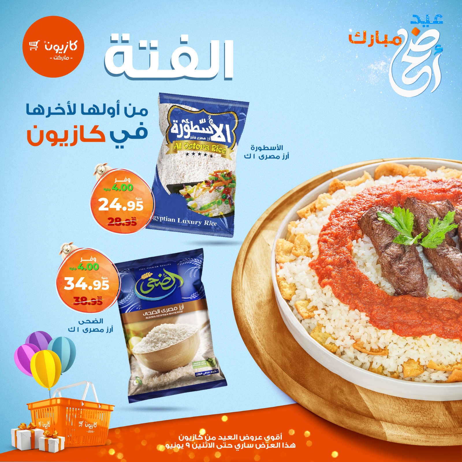 kazyon offers from 4jun to 8jun 2025 عروض كازيون من 4 يونيو حتى 8 يونيو 2025 صفحة رقم 3